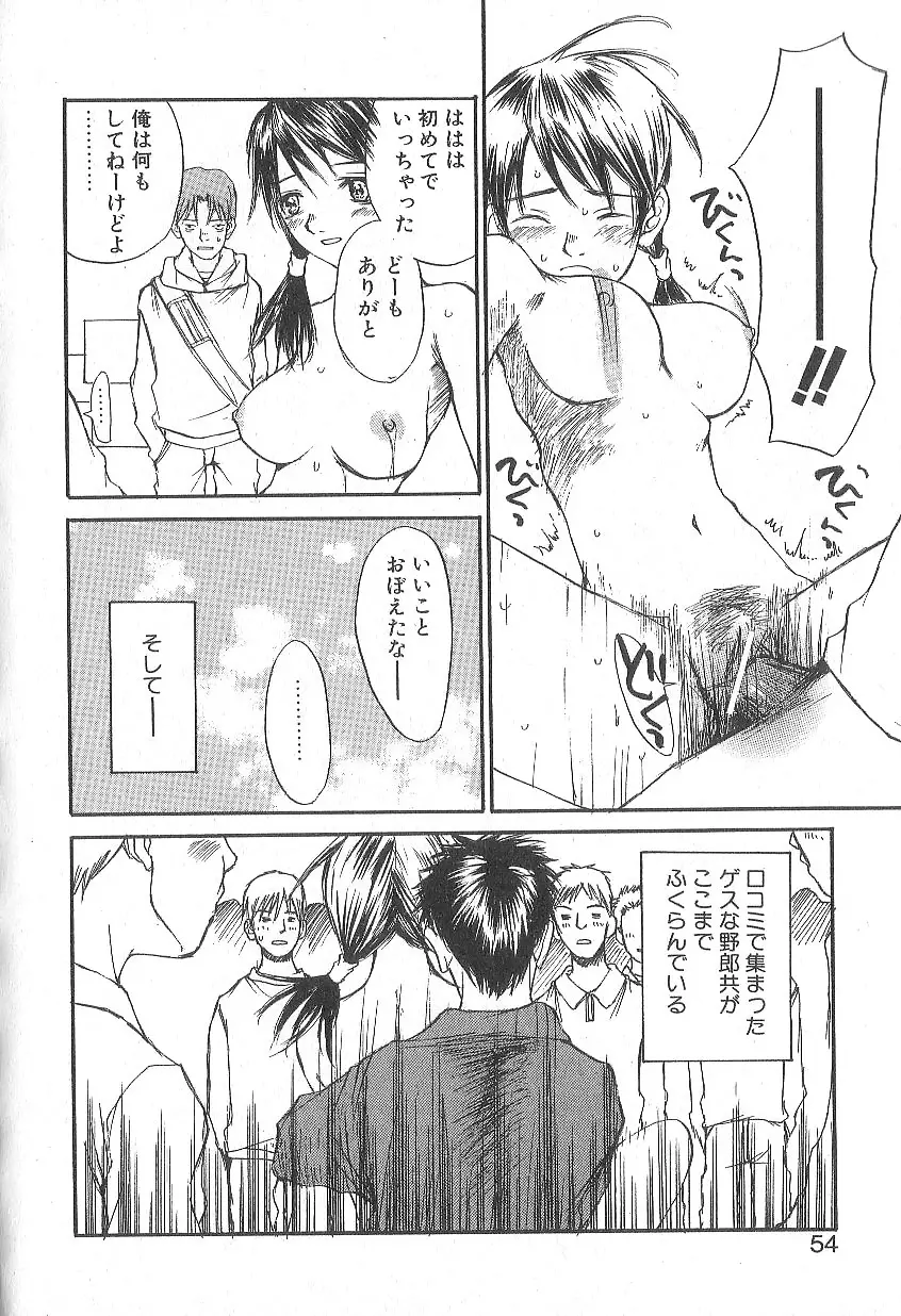 モウソウマニアおんなのこ Page.51