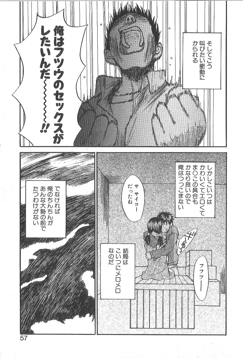 モウソウマニアおんなのこ Page.54