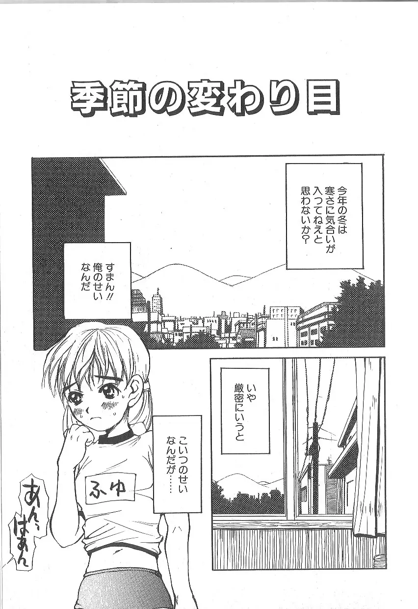 モウソウマニアおんなのこ Page.85