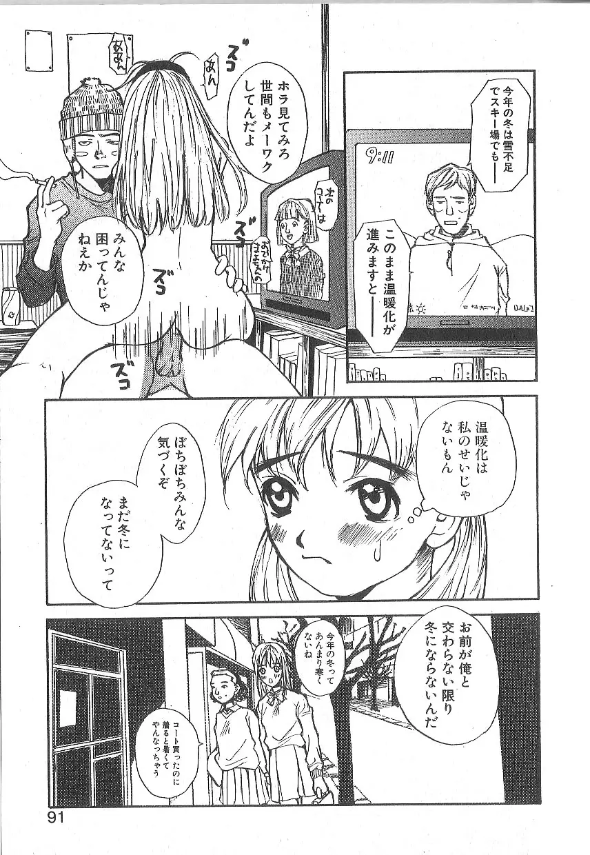 モウソウマニアおんなのこ Page.87