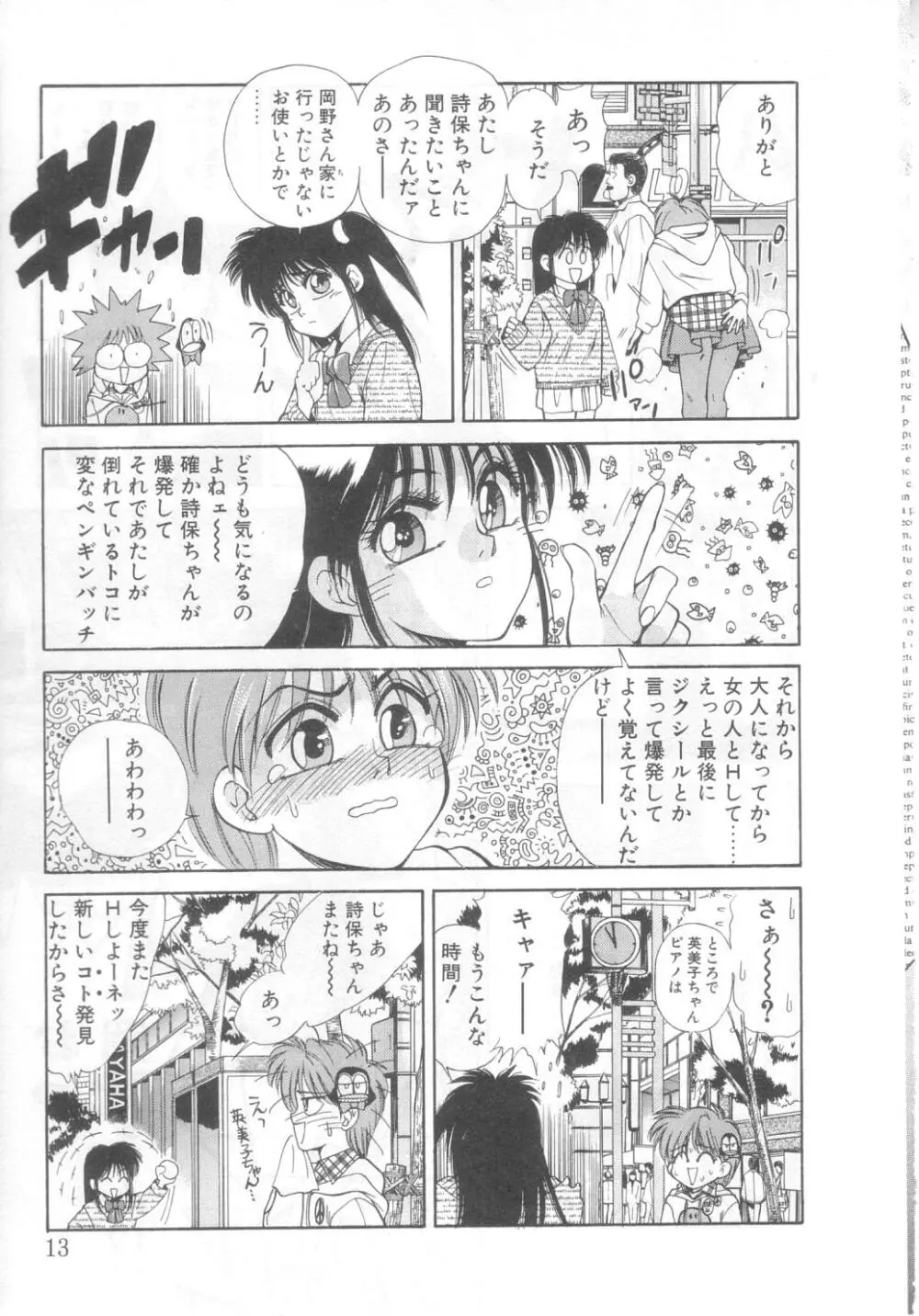 魔法の詩保ちゃん 2 Page.10