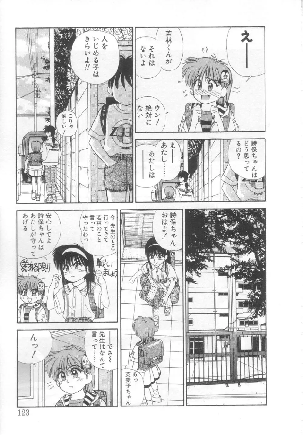 魔法の詩保ちゃん 2 Page.118