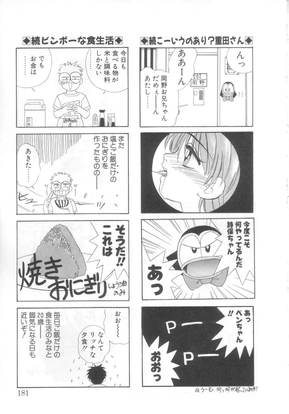 魔法の詩保ちゃん 2 Page.176