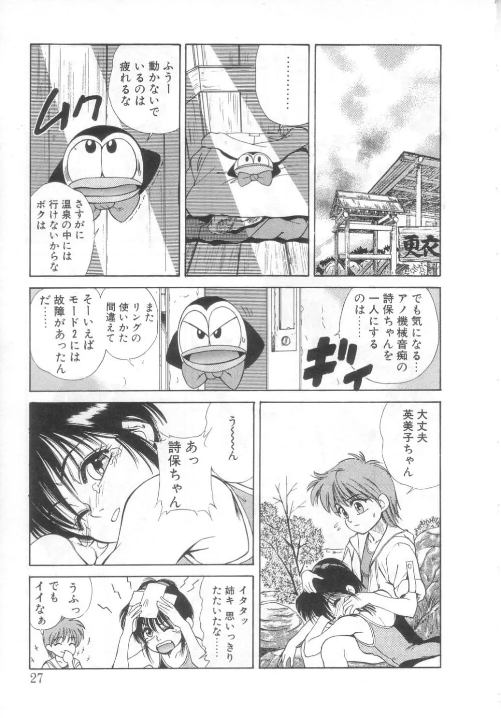 魔法の詩保ちゃん 2 Page.23