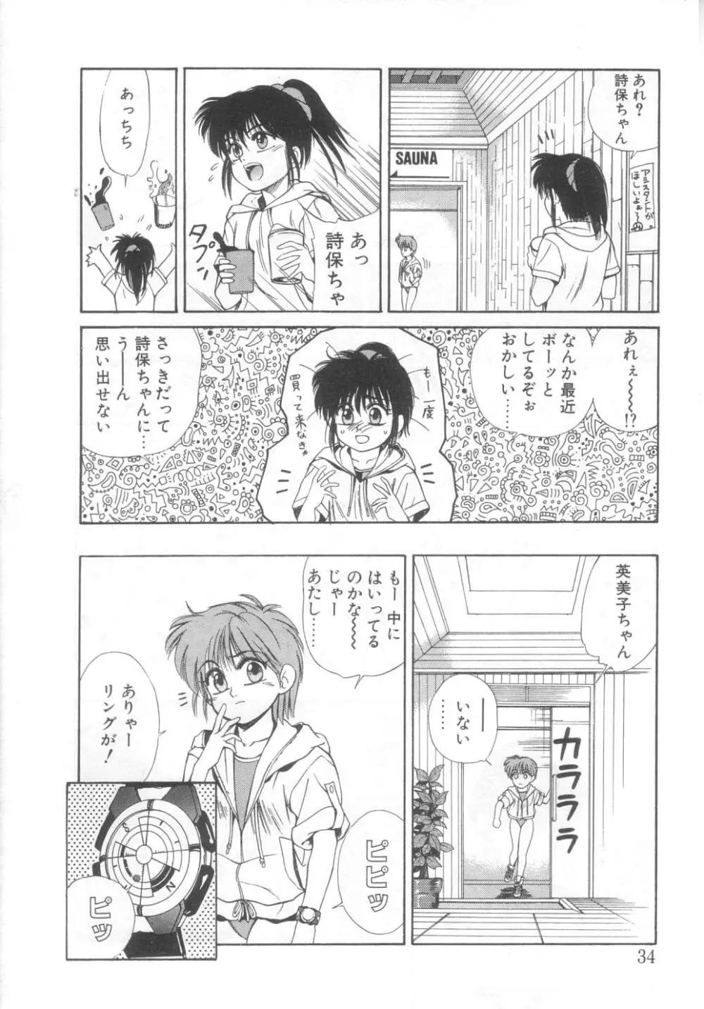 魔法の詩保ちゃん 2 Page.30