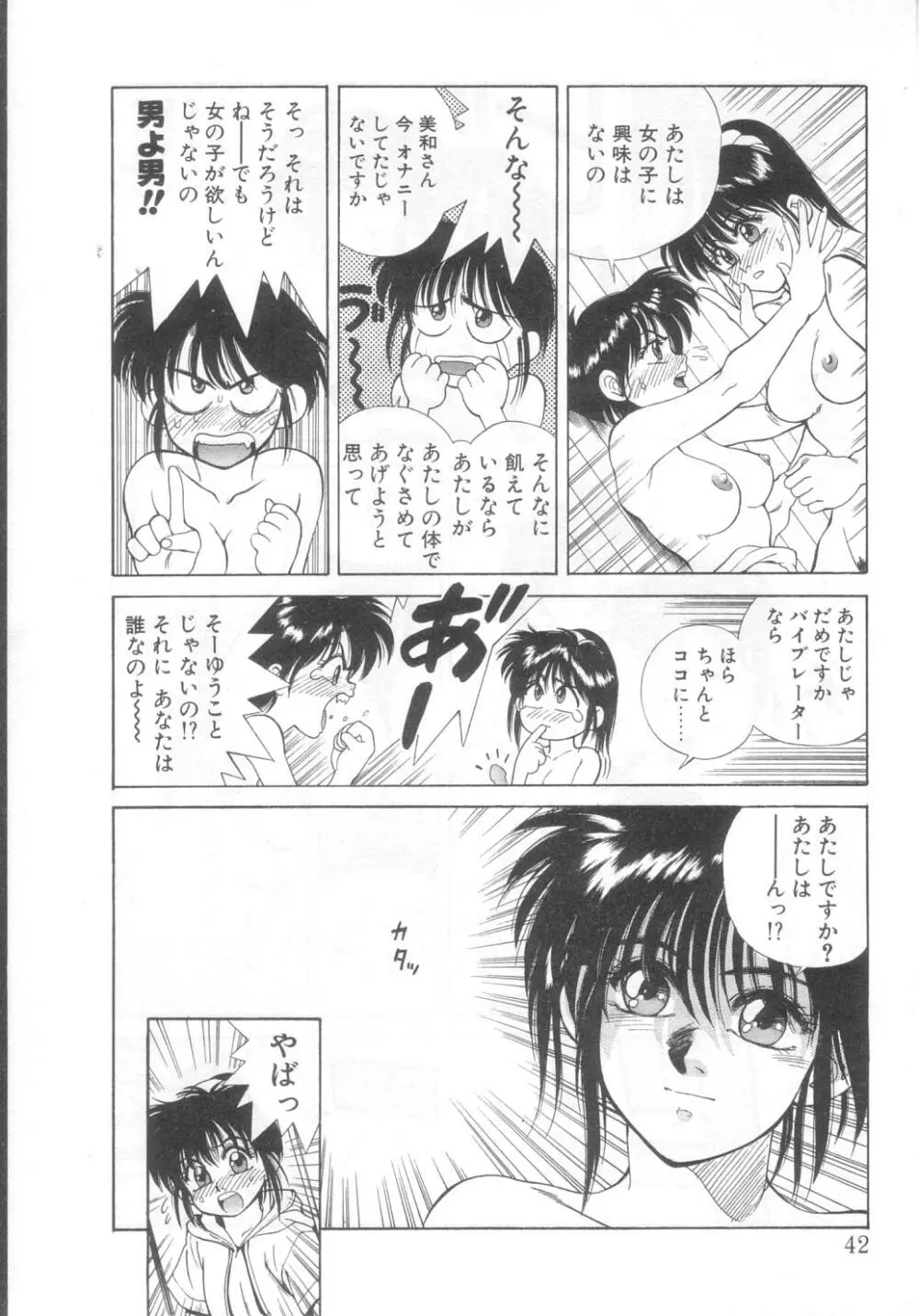 魔法の詩保ちゃん 2 Page.38