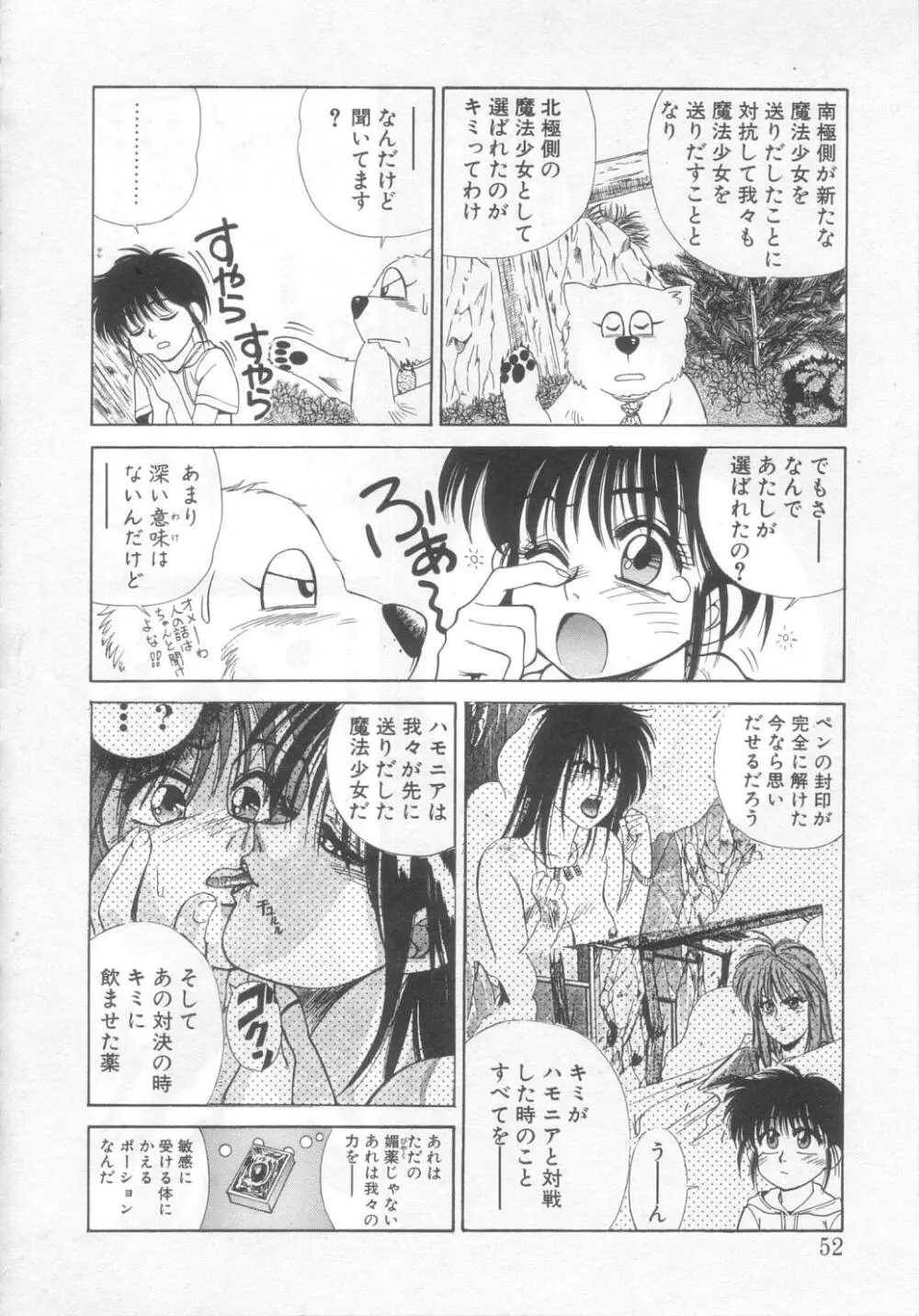 魔法の詩保ちゃん 2 Page.48