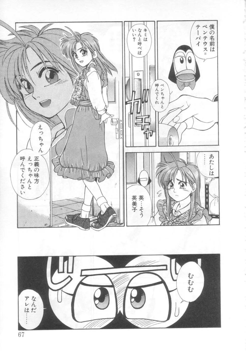 魔法の詩保ちゃん 2 Page.63