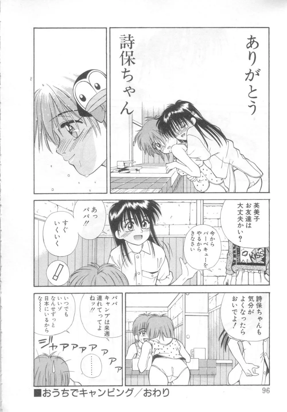 魔法の詩保ちゃん 2 Page.91