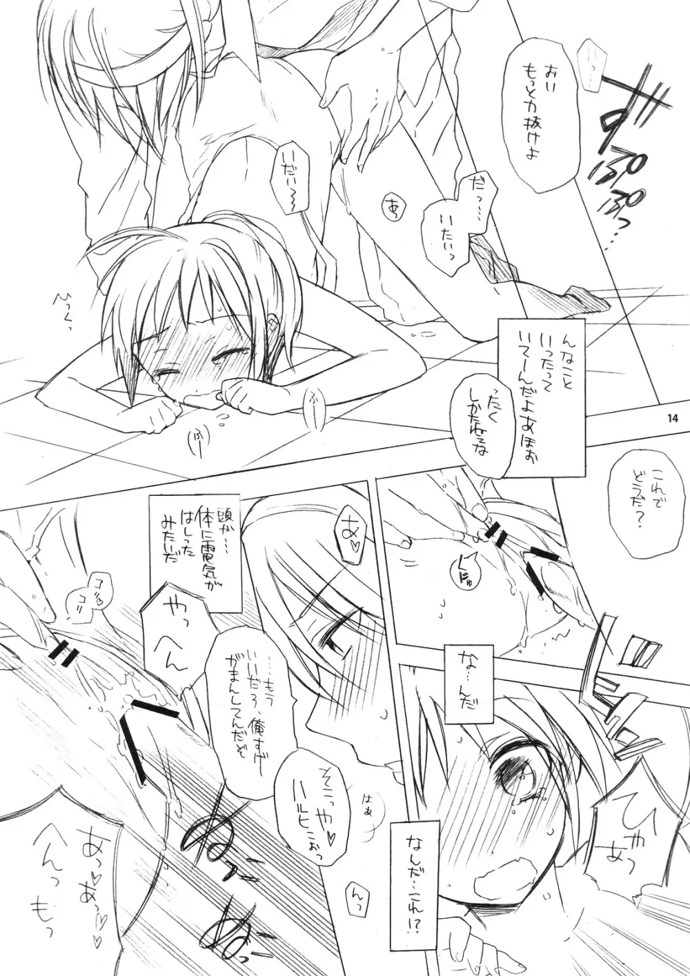 春なのにスク水でいいんですか? Page.13