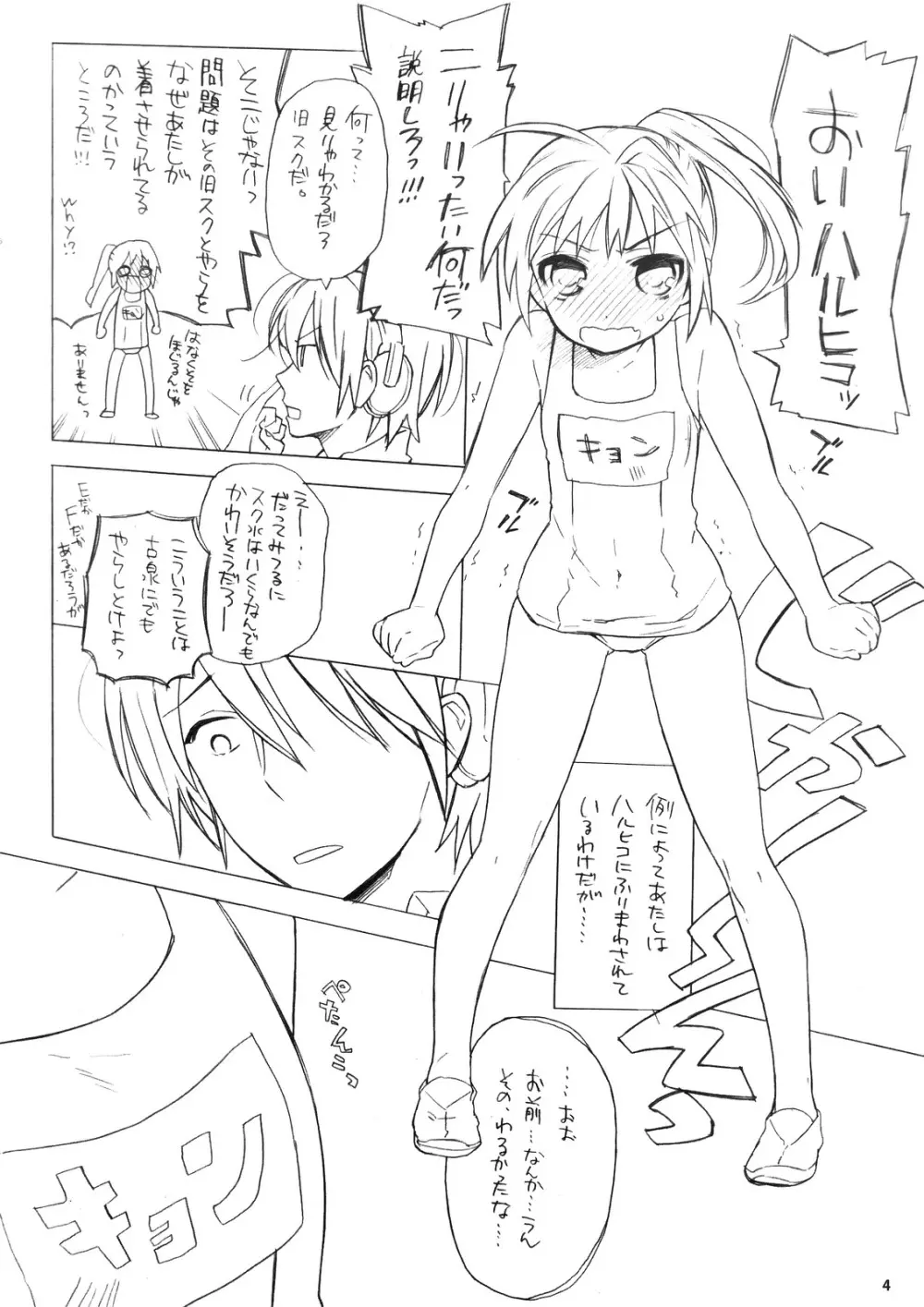 春なのにスク水でいいんですか? Page.3