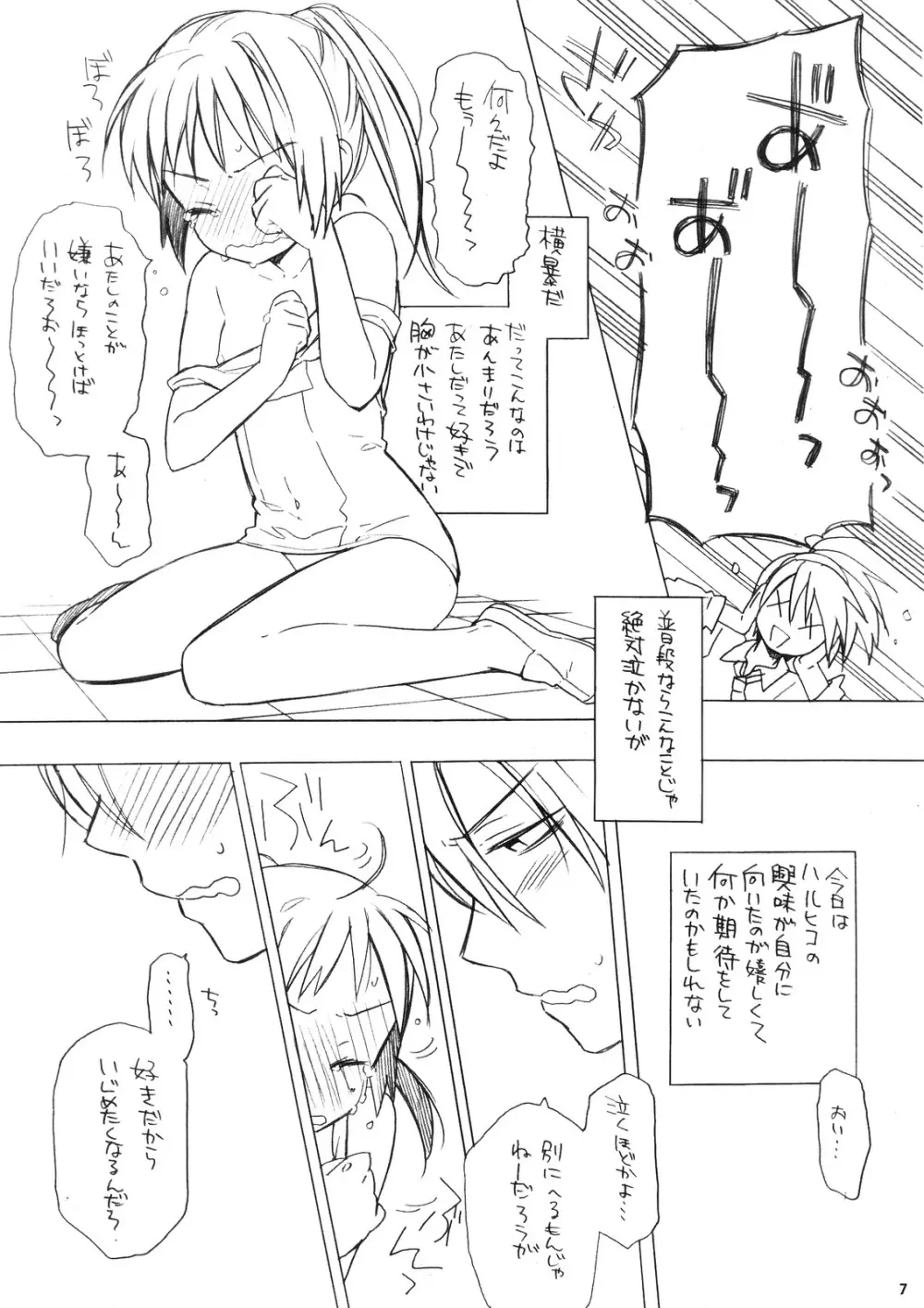 春なのにスク水でいいんですか? Page.6