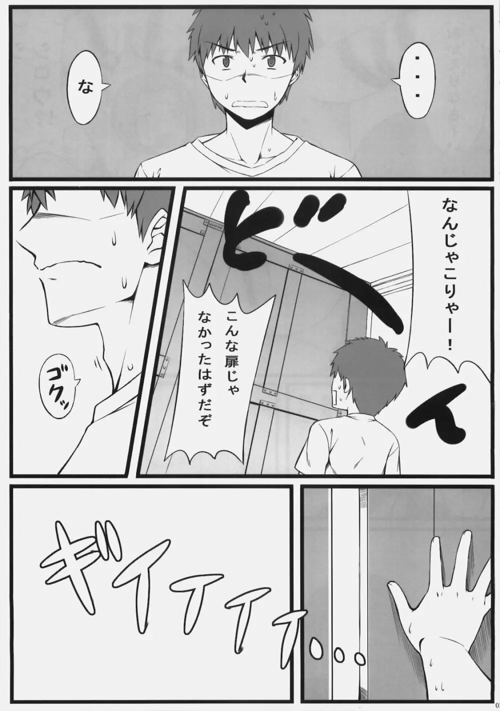 桜さん笑顔が怖いです。 Page.4