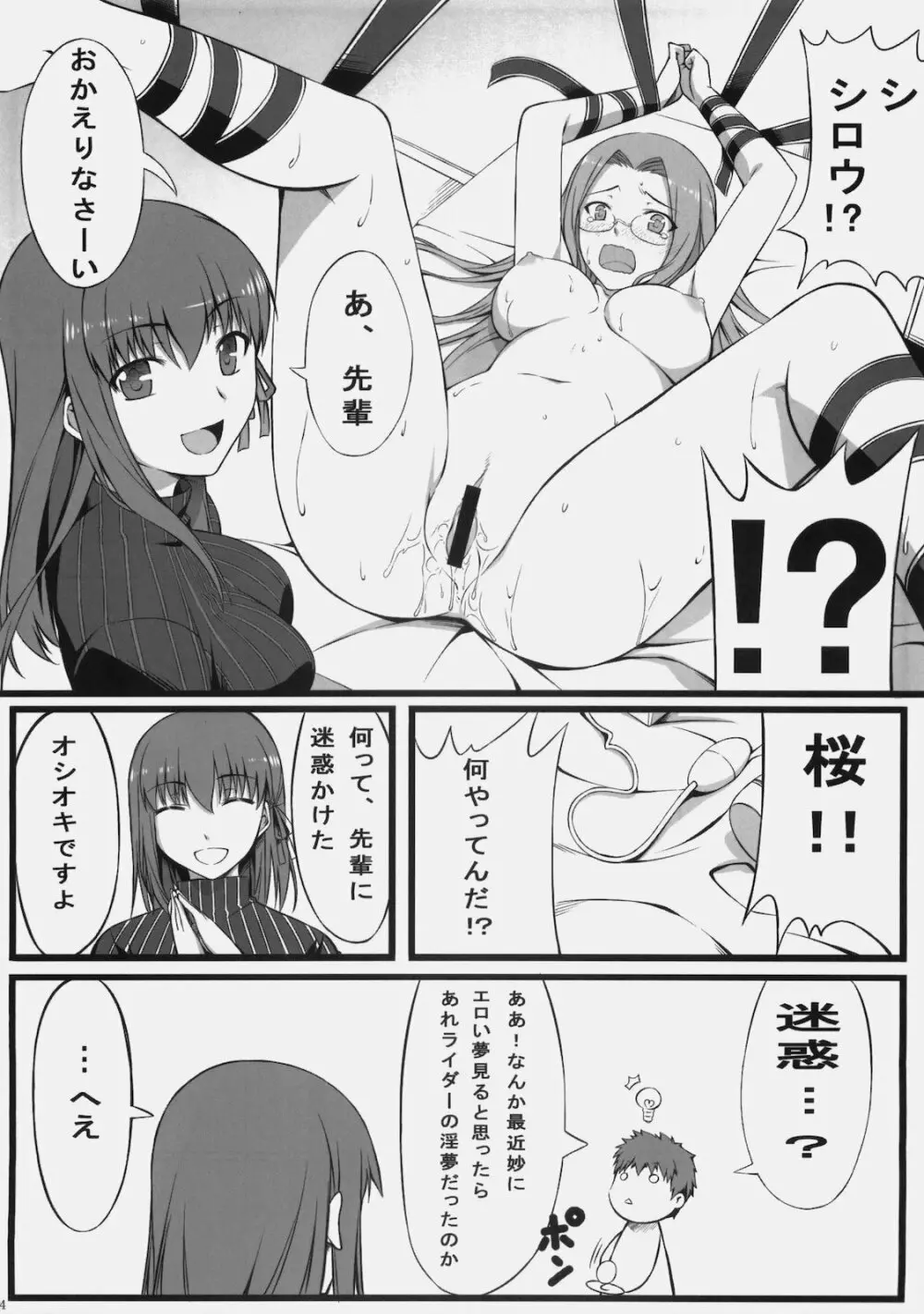 桜さん笑顔が怖いです。 Page.5