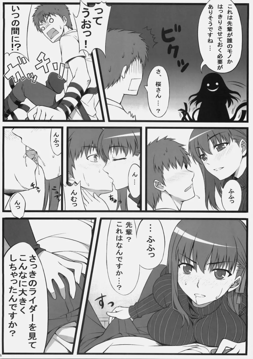 桜さん笑顔が怖いです。 Page.7