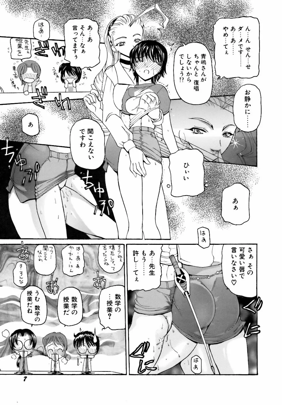 淫行女教師 Page.10