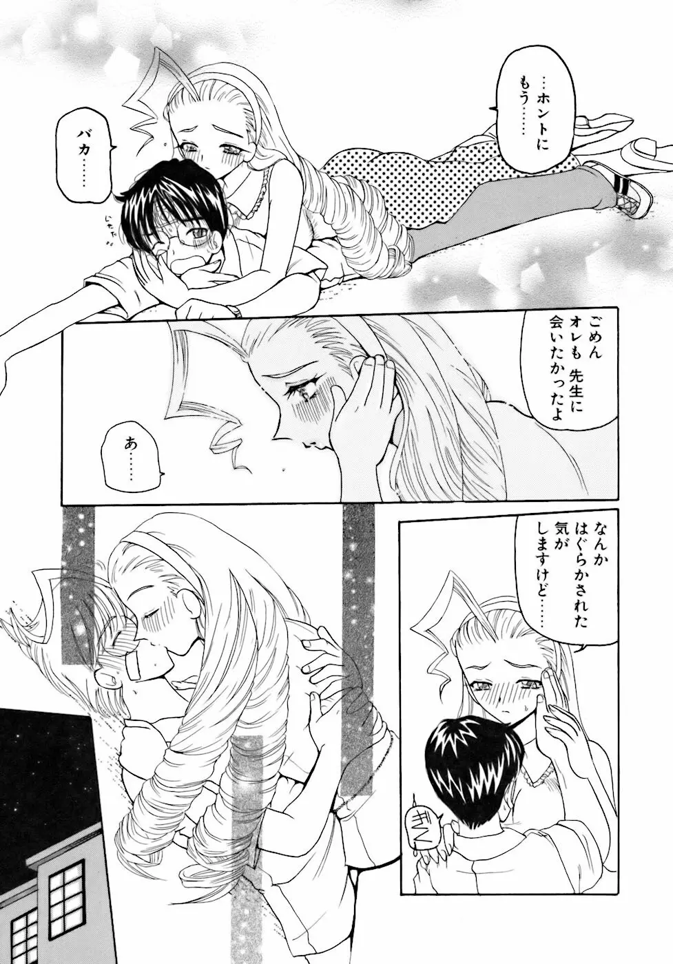 淫行女教師 Page.104