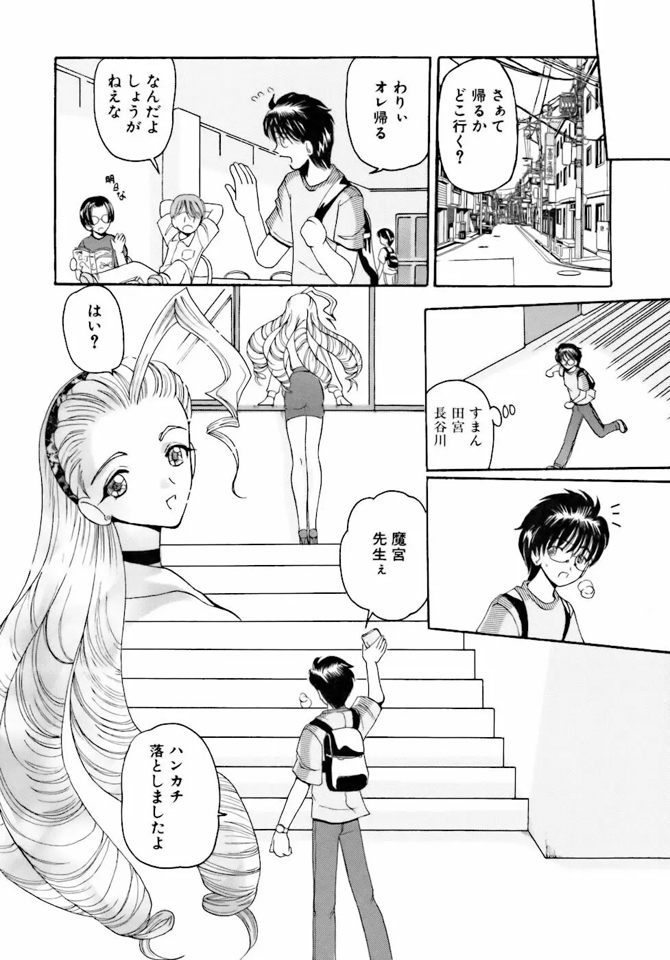 淫行女教師 Page.11