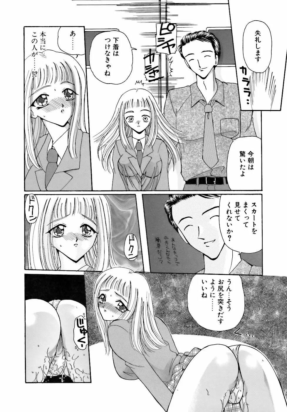 淫行女教師 Page.115