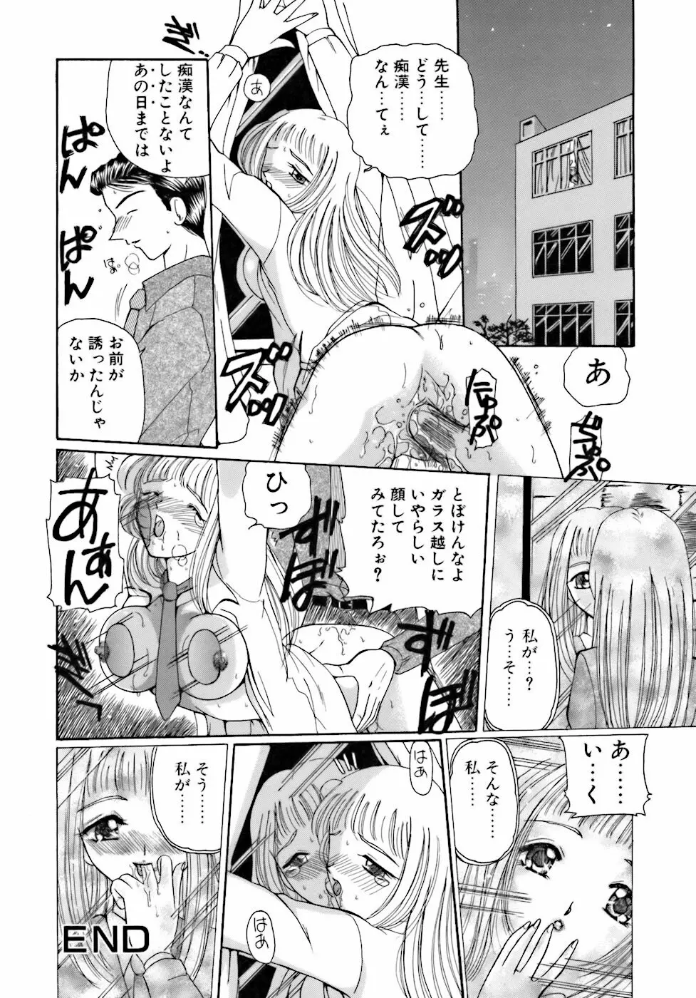 淫行女教師 Page.121