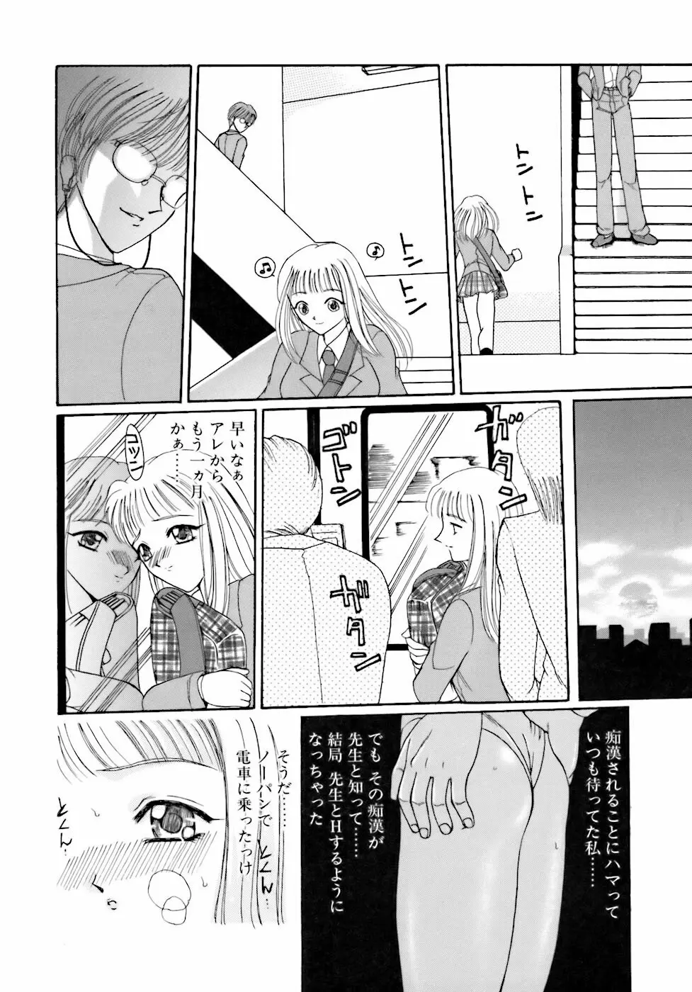 淫行女教師 Page.127