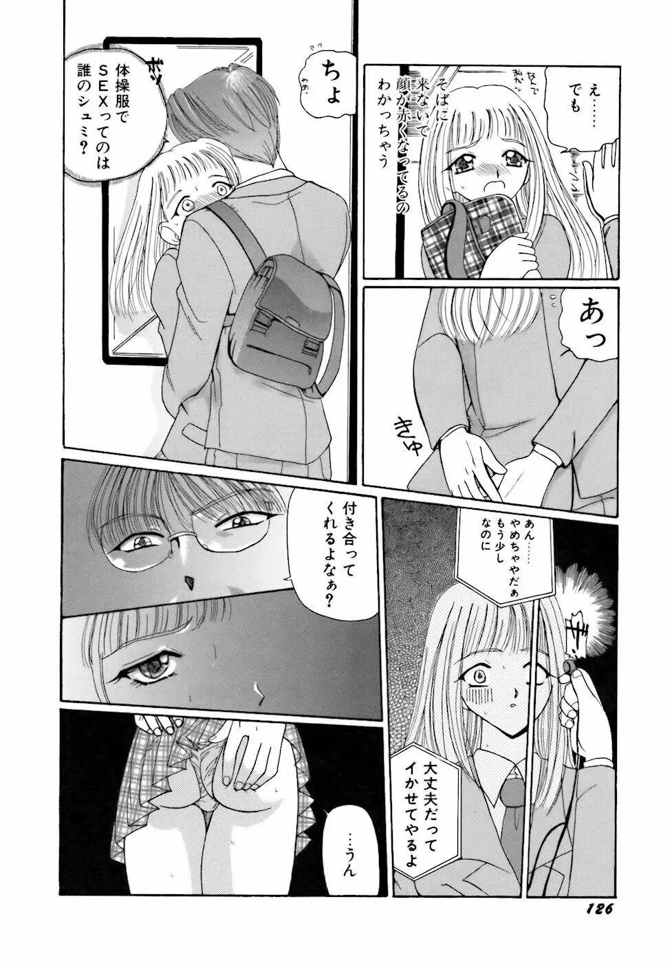 淫行女教師 Page.129