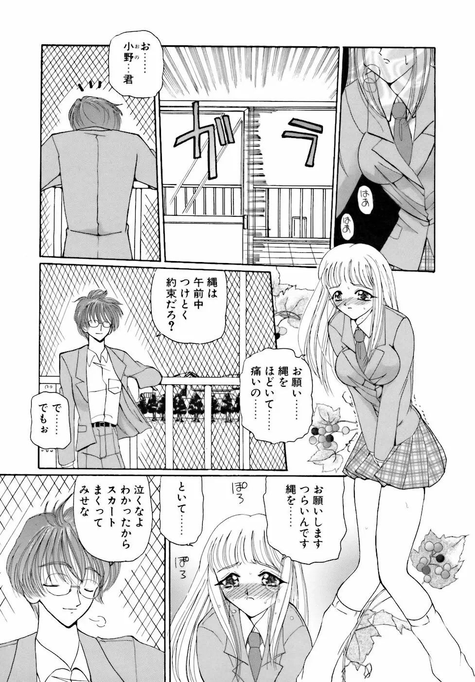 淫行女教師 Page.138