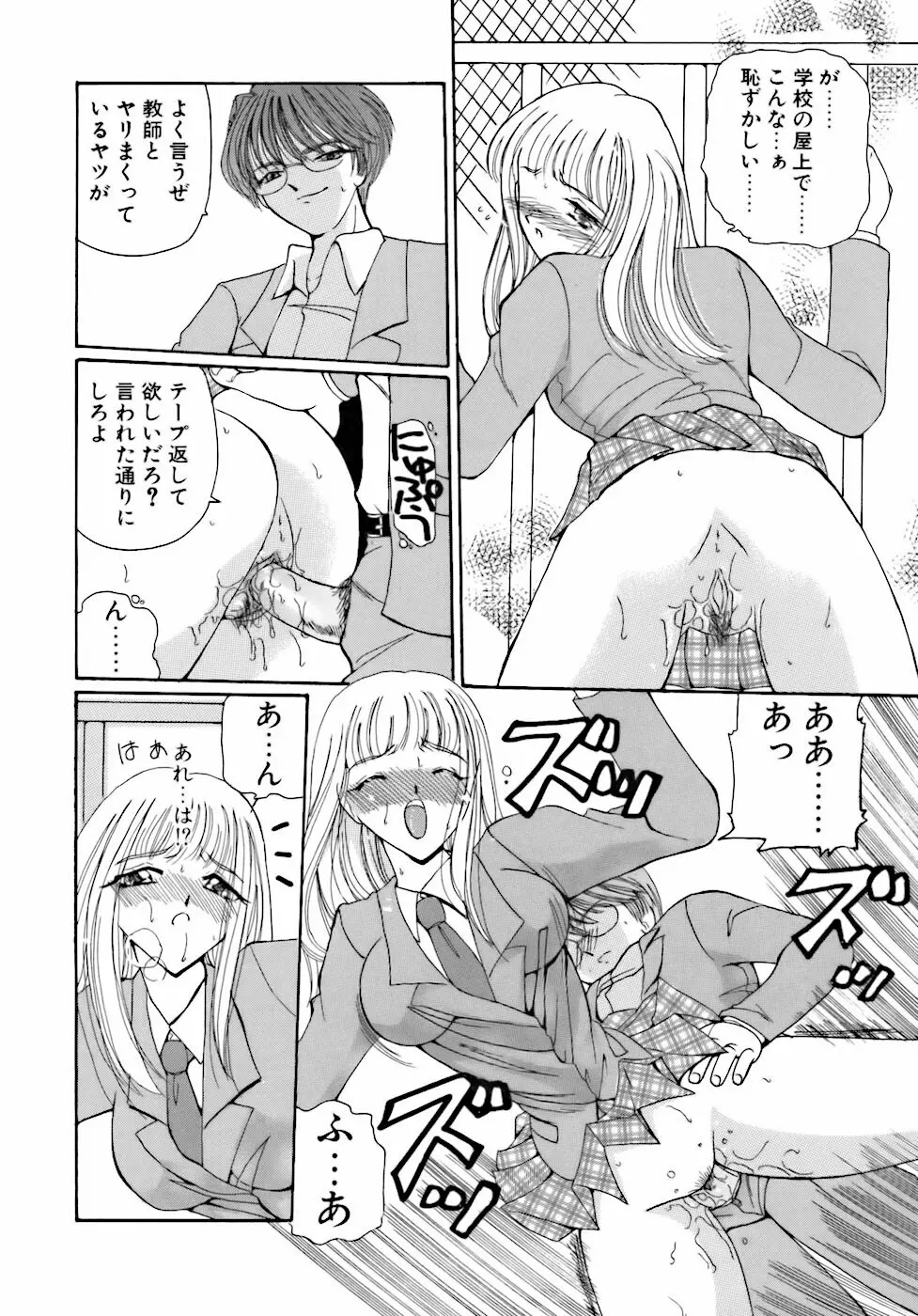 淫行女教師 Page.141