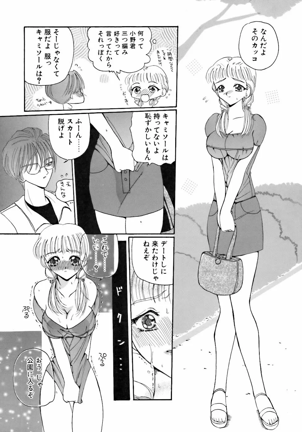 淫行女教師 Page.146