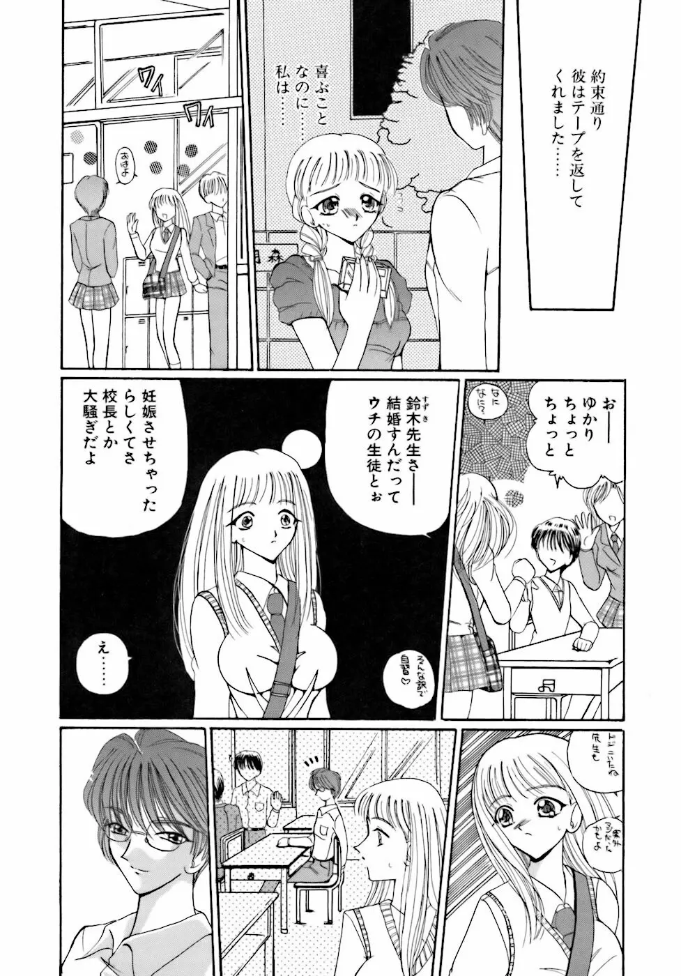 淫行女教師 Page.152