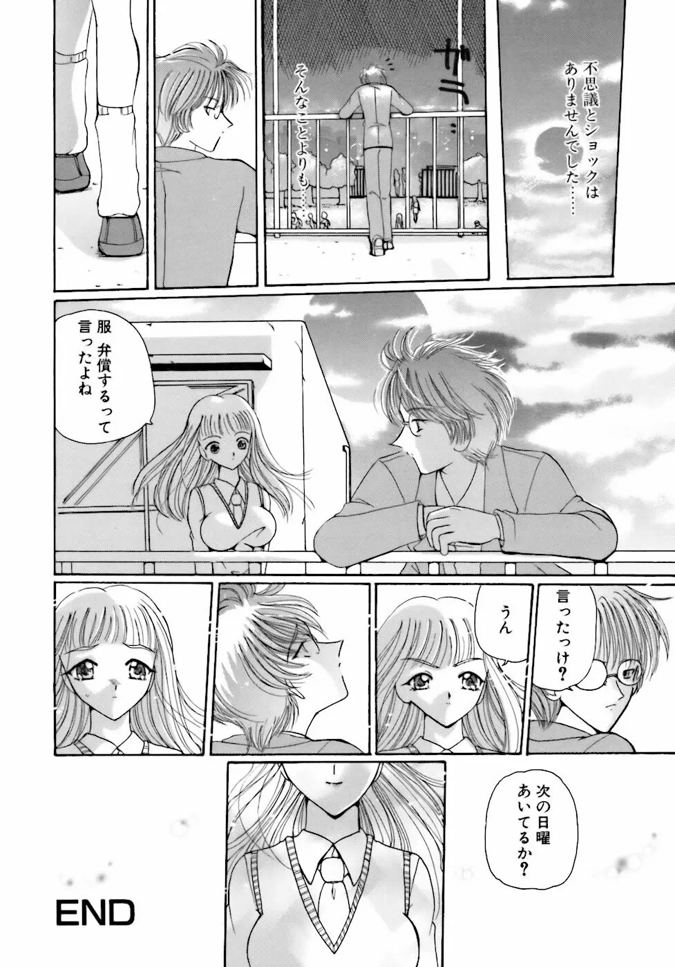 淫行女教師 Page.153