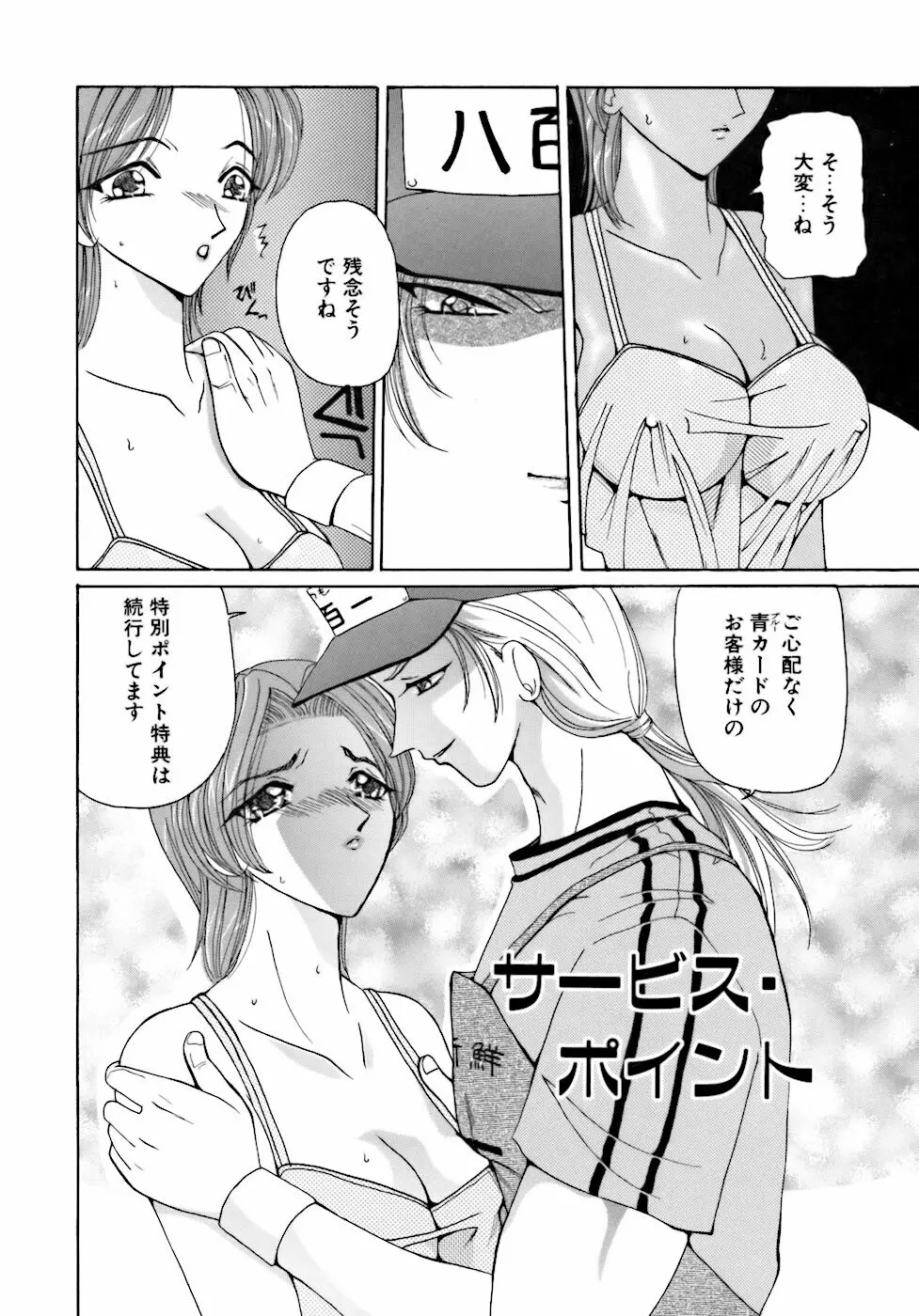 淫行女教師 Page.155