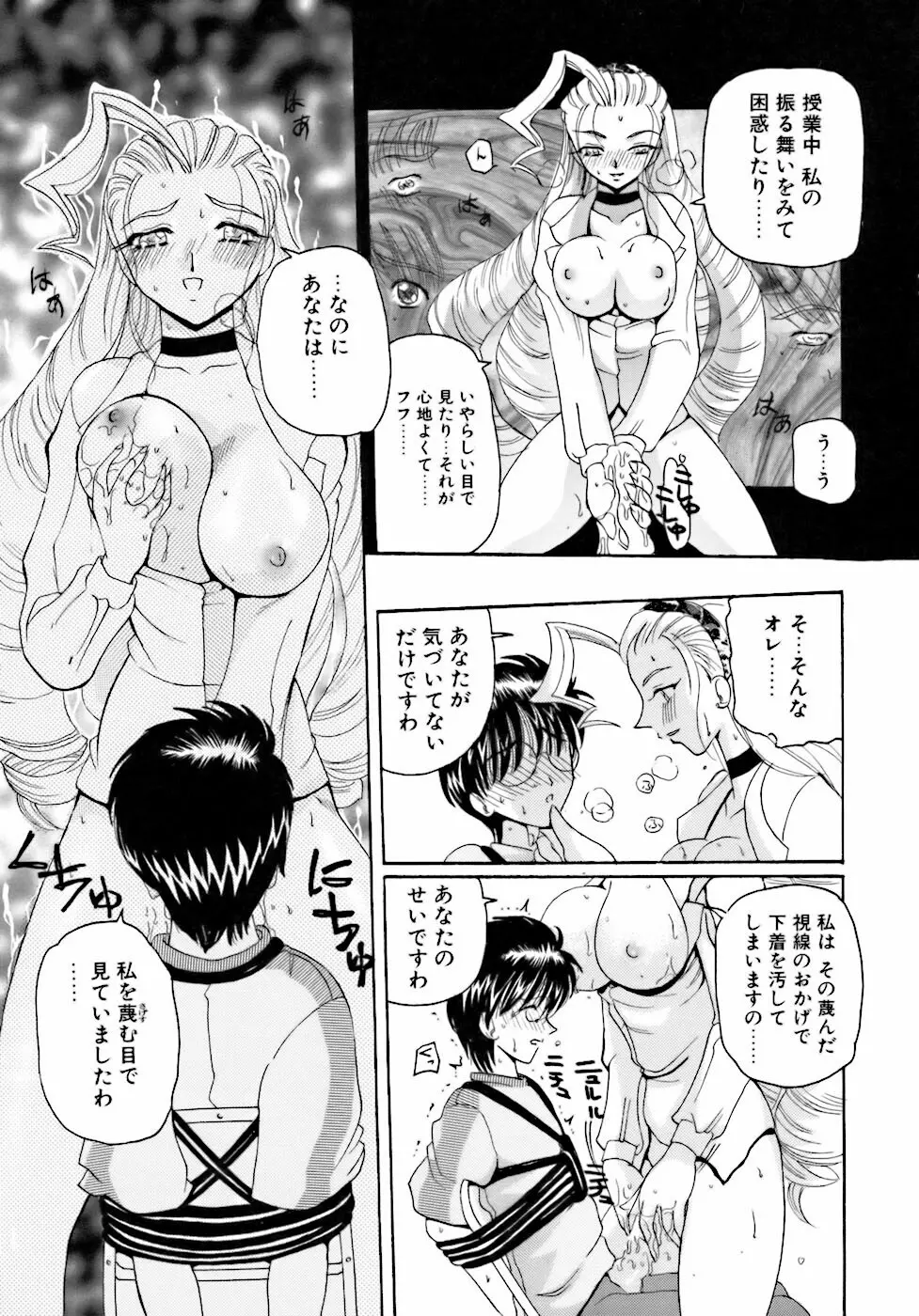 淫行女教師 Page.18