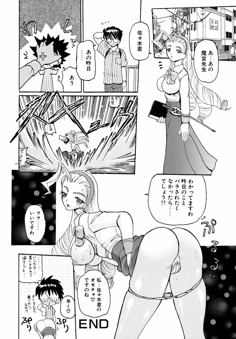 淫行女教師 Page.21