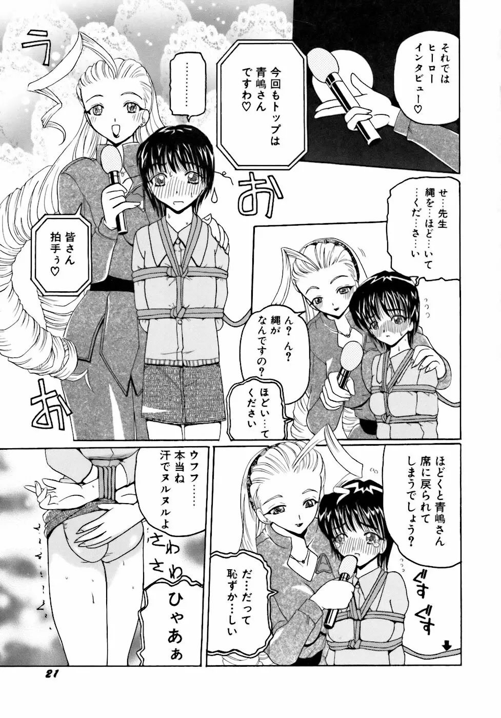 淫行女教師 Page.24