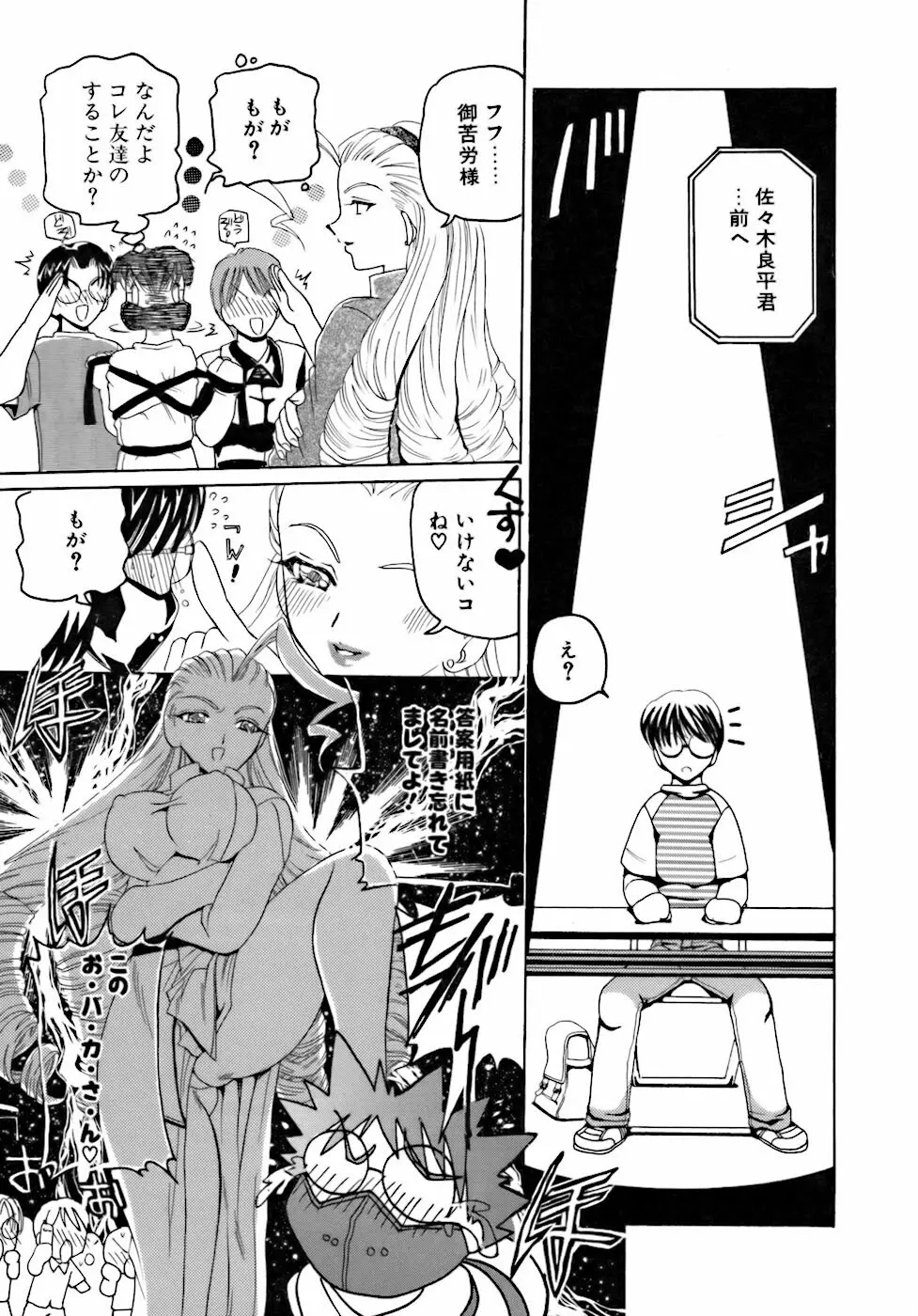 淫行女教師 Page.26