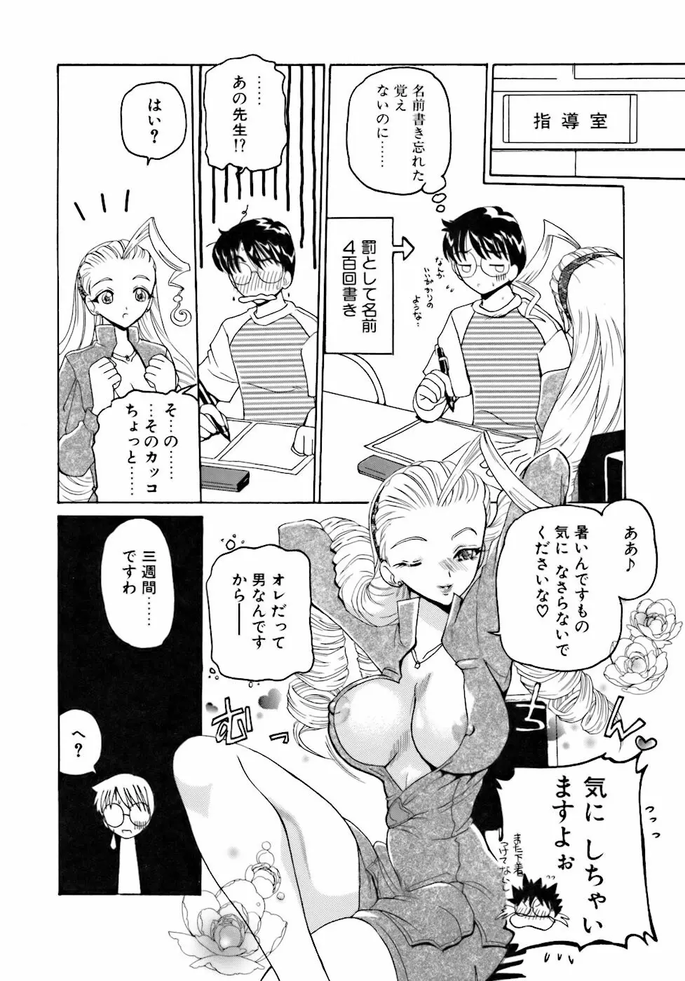 淫行女教師 Page.27