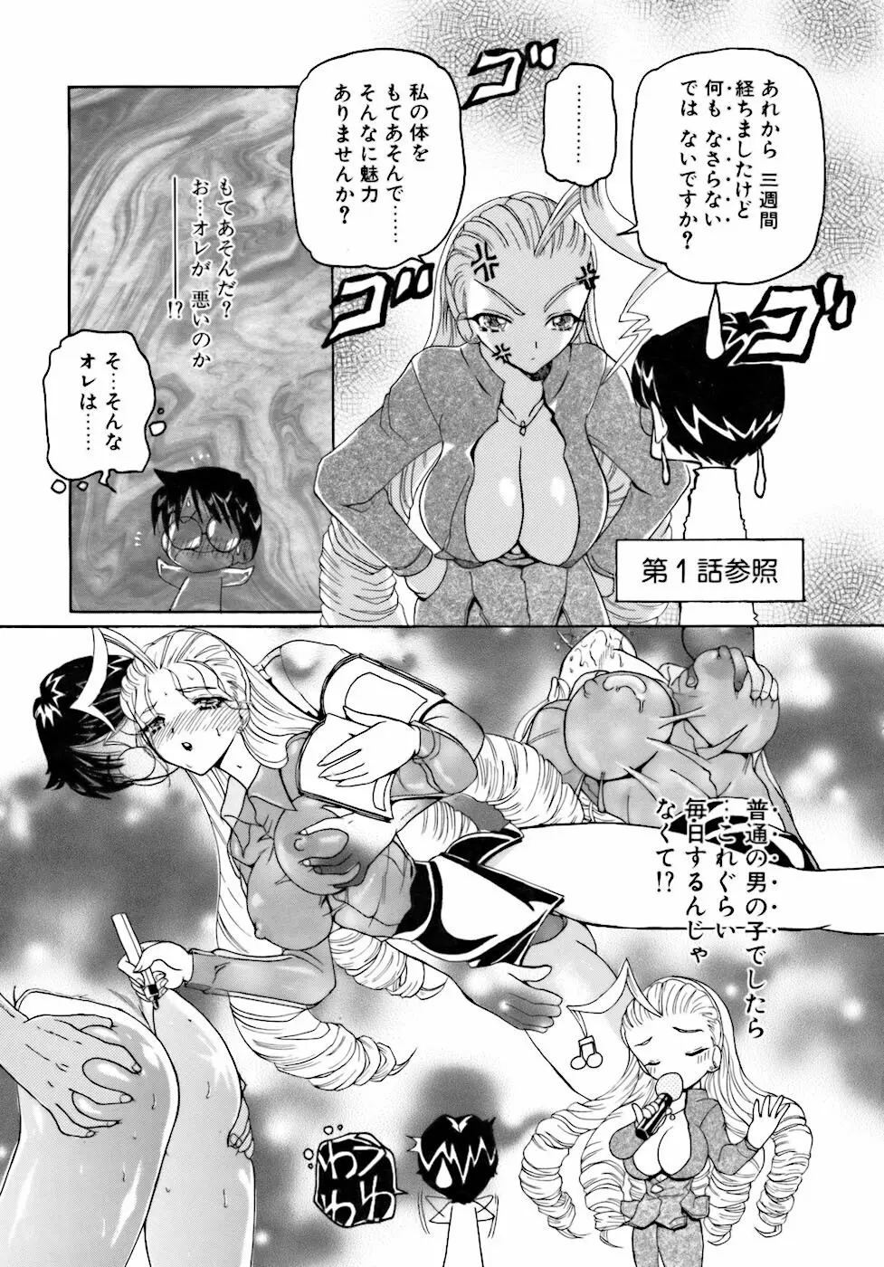 淫行女教師 Page.28