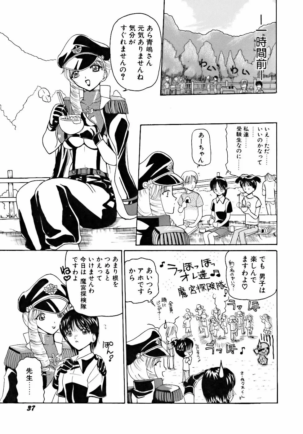 淫行女教師 Page.40