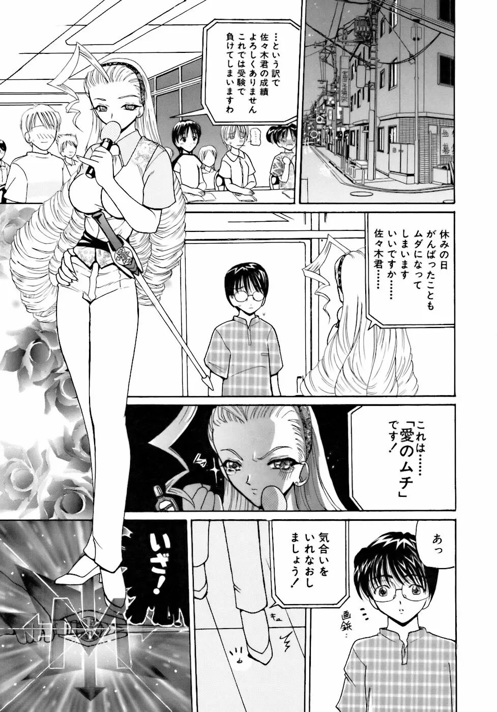 淫行女教師 Page.54