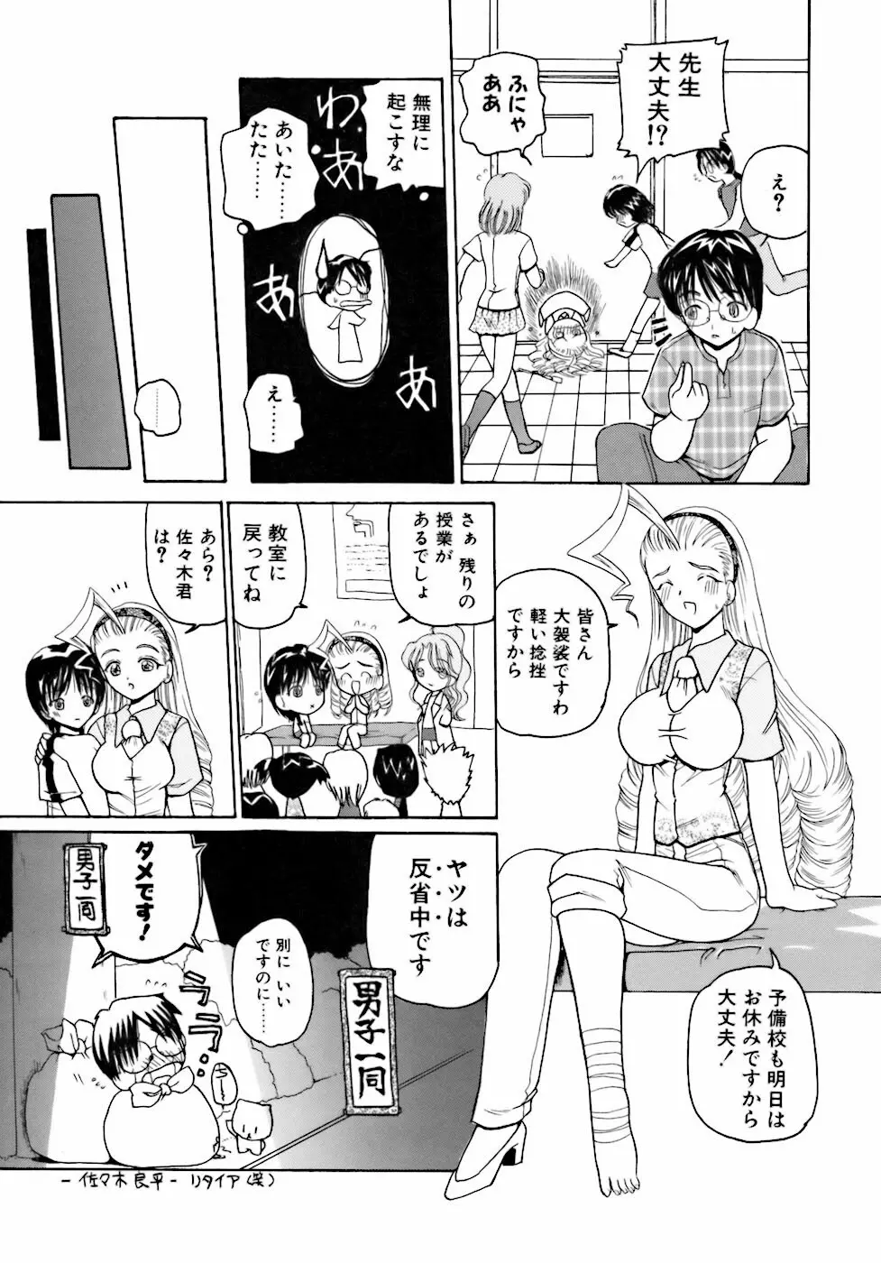 淫行女教師 Page.56