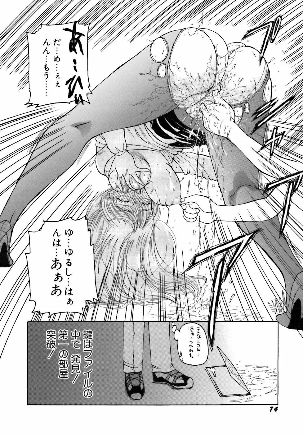 淫行女教師 Page.77