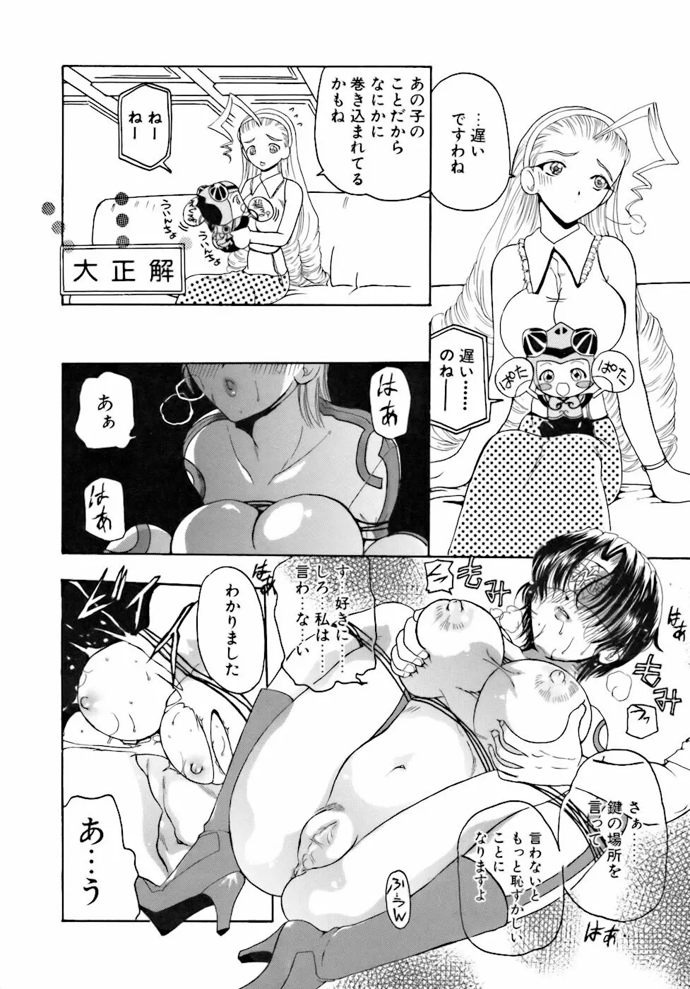 淫行女教師 Page.79