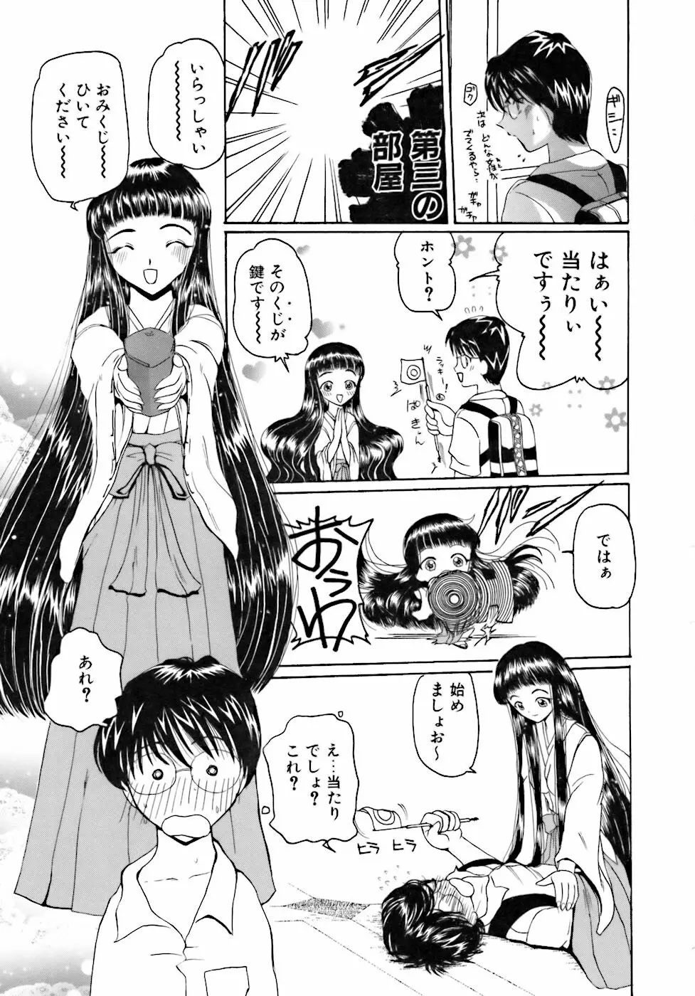 淫行女教師 Page.82