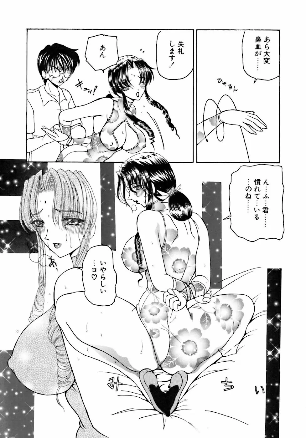 淫行女教師 Page.94