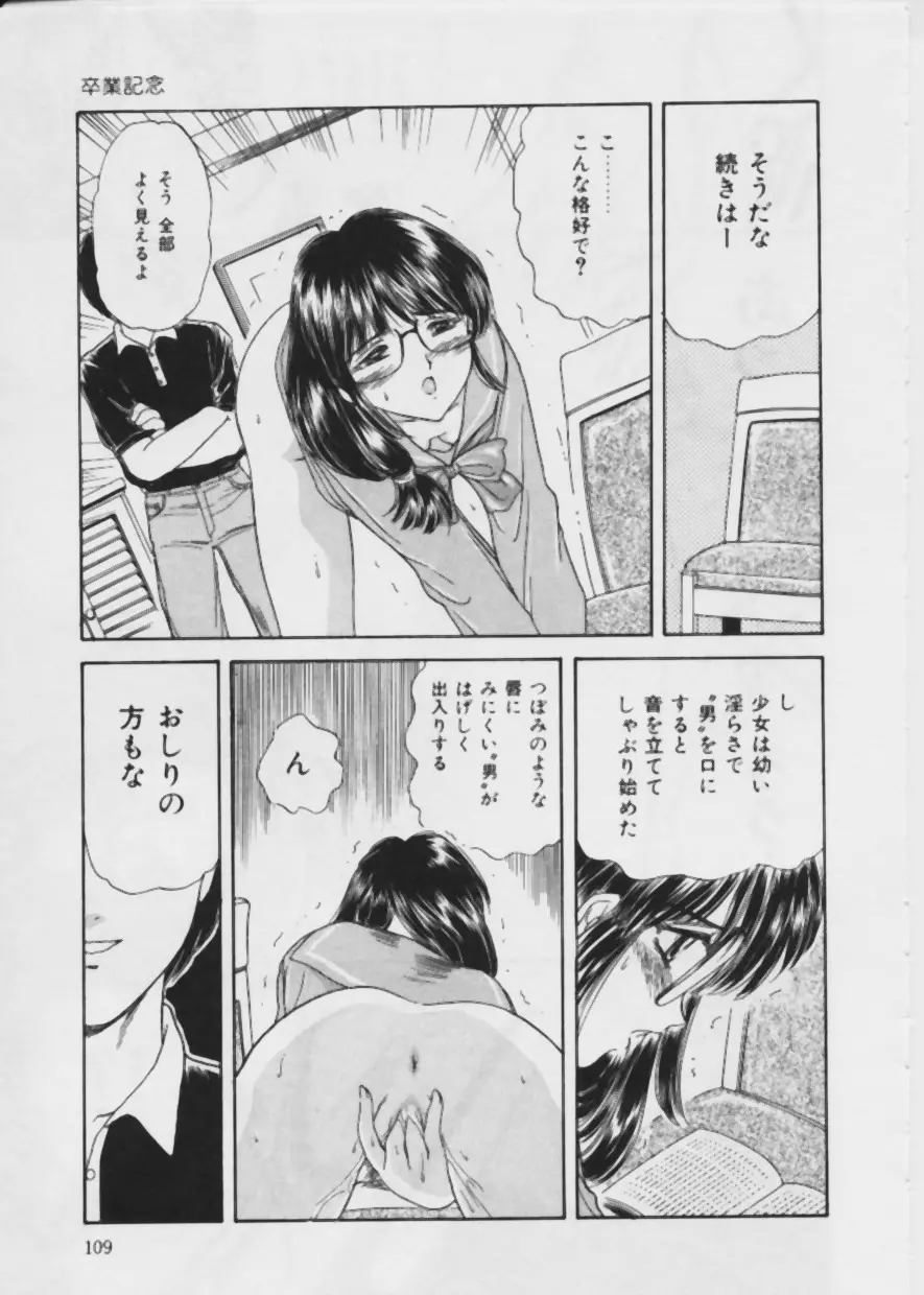 悪い噂 Page.110