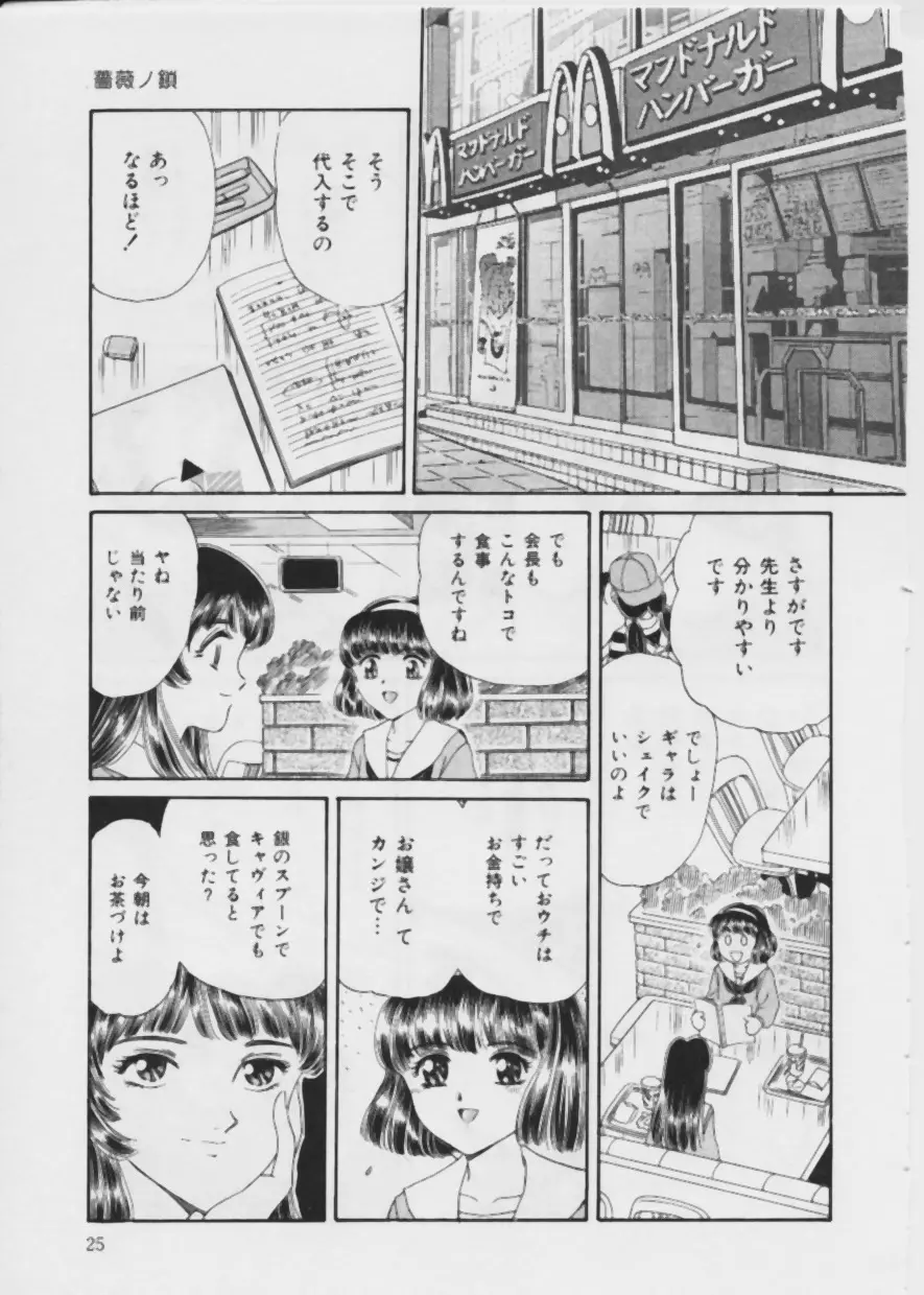 悪い噂 Page.26