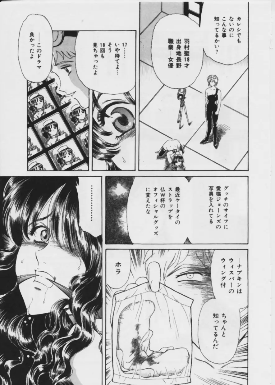 悪い噂 Page.60