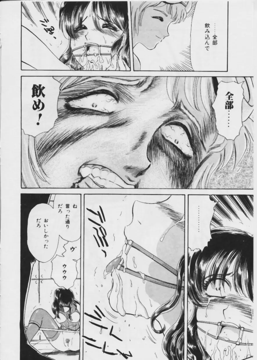 悪い噂 Page.65