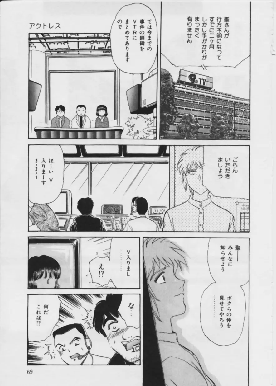 悪い噂 Page.70